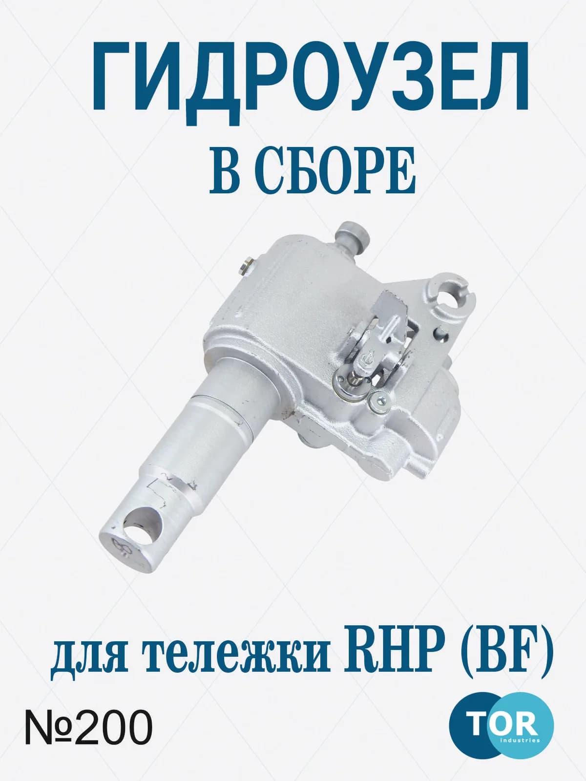 Гидроузел в сборе для тележек гидравлических RHP(BF) шток 31,5 мм (сталь) (Oil pump Assembly, B200) — фото 6