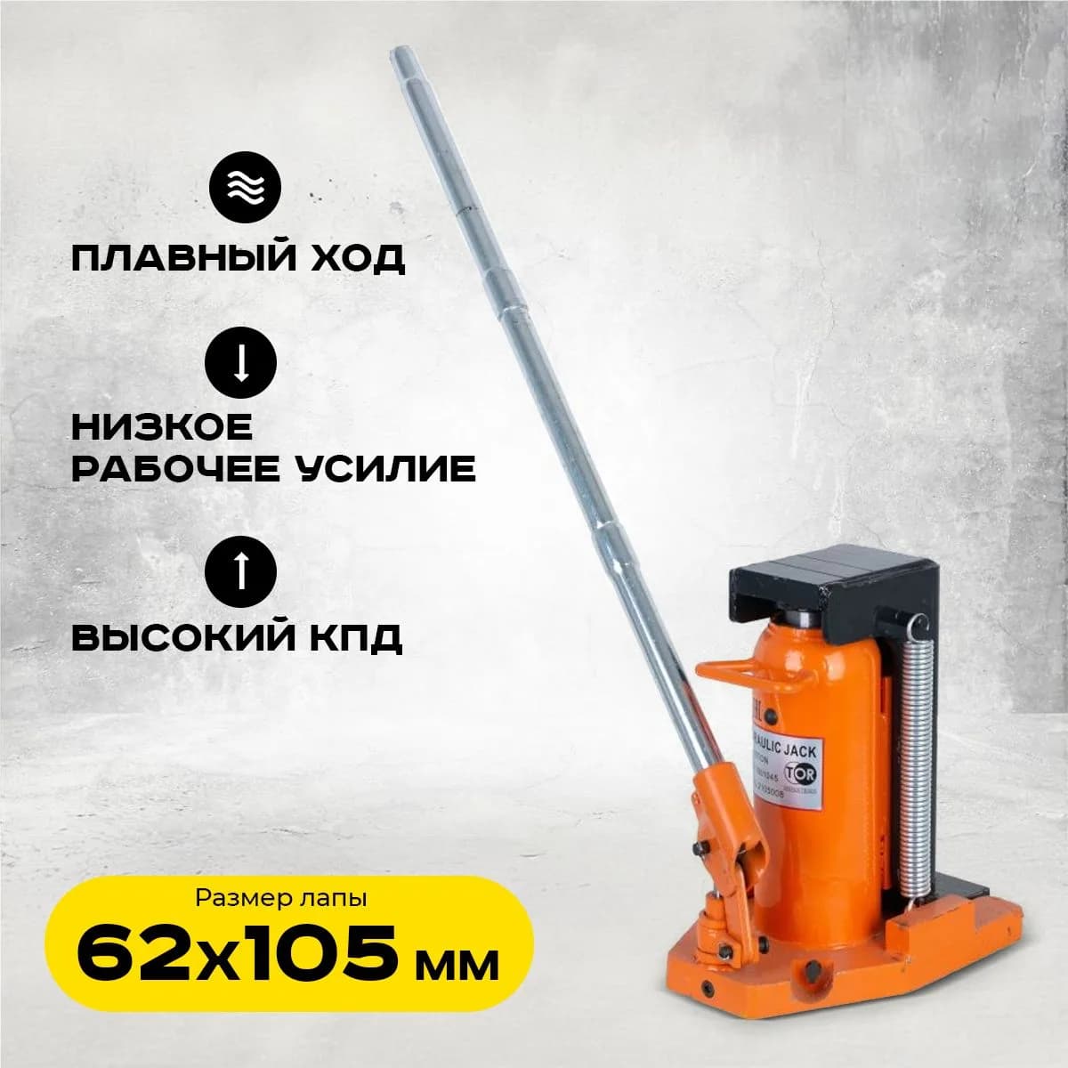Домкрат гидравлический с лапой 20/10 т, подхват 320/30 мм, ход 150 мм TOR MHC-10 — фото 15