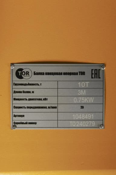 Балка концевая опорная 10т 3м TOR PRO — фото 4